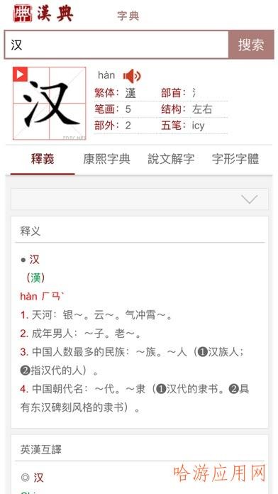 汉典下载手机版  v1.0图2