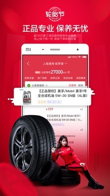 途虎养车网官网下载  v5.17.5图3