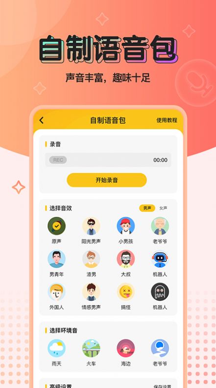 特效变声器实时版下载最新版安卓  v1.0.0图3