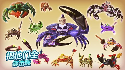 螃蟹之王2下载最新版本安卓