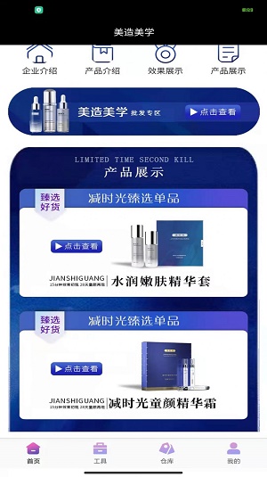 美造美学app