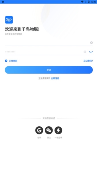 千鸟物联免费版下载安装官网  v3.1.0图1
