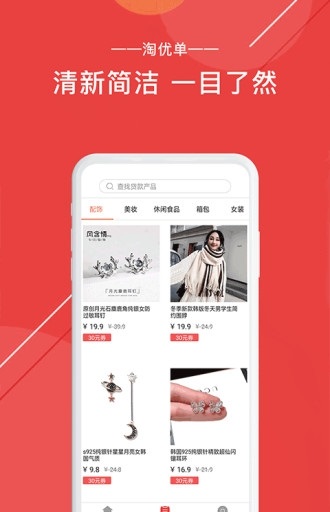 淘优单最新版  v1.1图1
