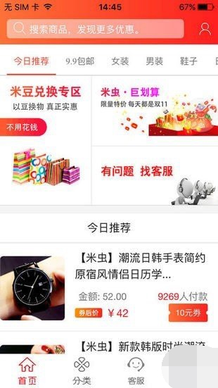 米虫商城手机版