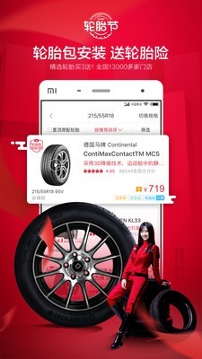 途虎养车软件下载官网安装