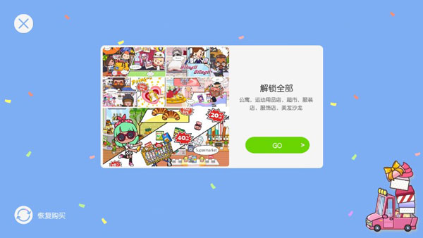 playmods米加小镇破解版玫瑰庄园  v1.9图2