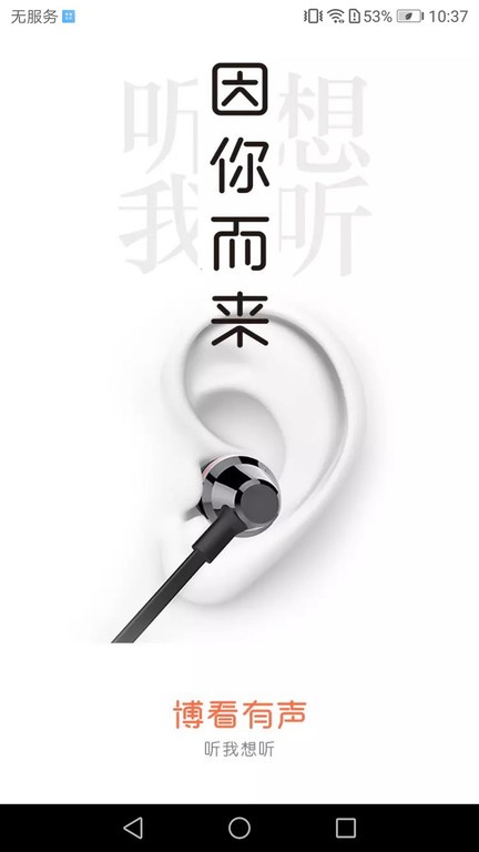 博看有声  v3.3.2图2