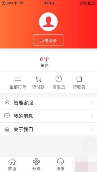 米虫商城手机版  v0.0.46图2