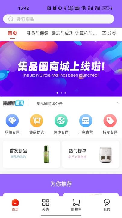 集品圈手机版下载安装最新版本