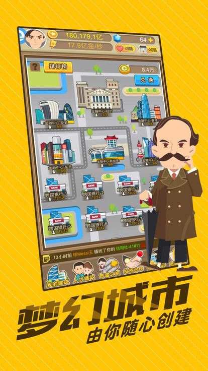 我的首富人生清软破解版新版  v1.0.1图3