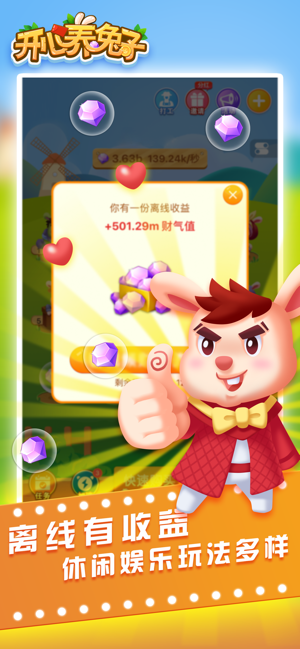 开心养兔子手游下载破解版最新版本  v1.0.0图3