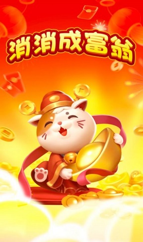 消消成富翁游戏  v1.0.3图2