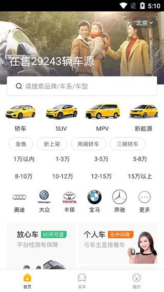 白菜二手车  v2.3.3图1
