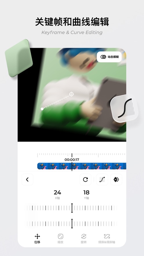 Blurrr安卓版最新版破解版  v1.0.0图1