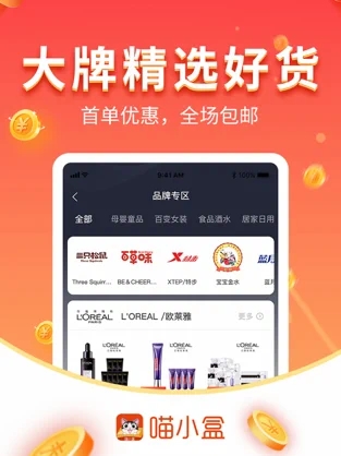 喵小盒手机版  v1.0.0图1