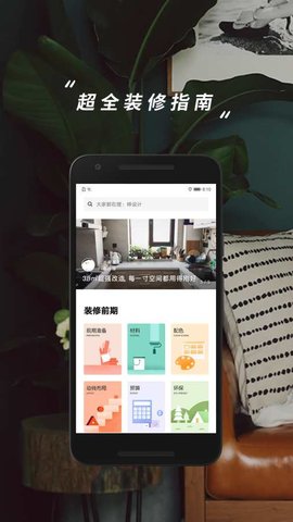 好好住  v5.8.1图2