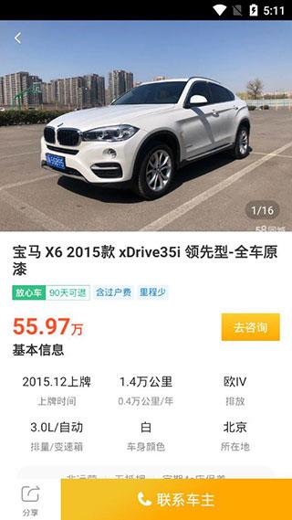 白菜二手车