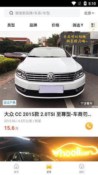 白菜二手车  v2.3.3图2