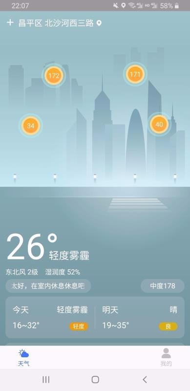 美好天气手机版下载  v1.0.0图1