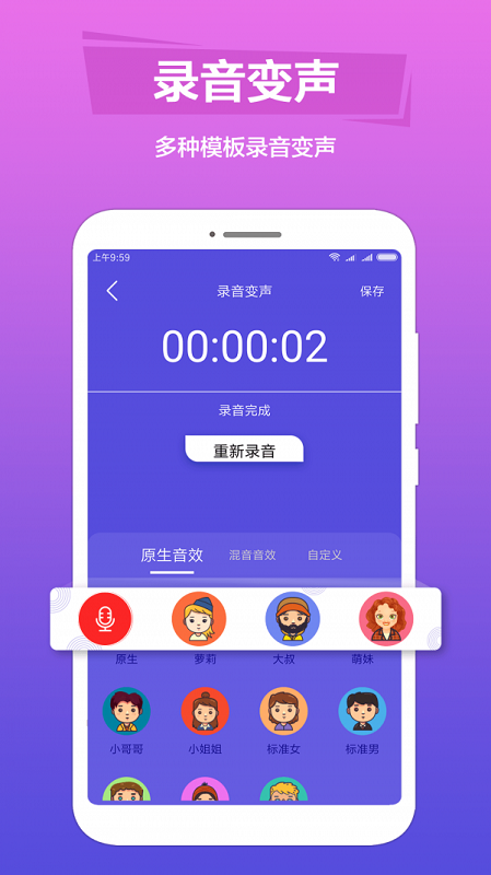 语音变声器软件下载苹果  v1.0.6图2