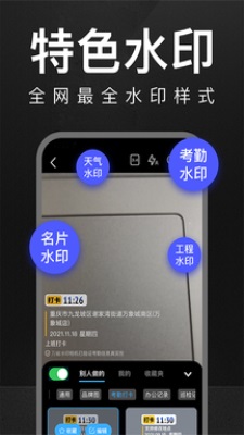 万能水印相机已付费破解版