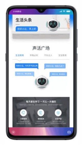 小云助手智能音箱免费版下载安装苹果11手机软件