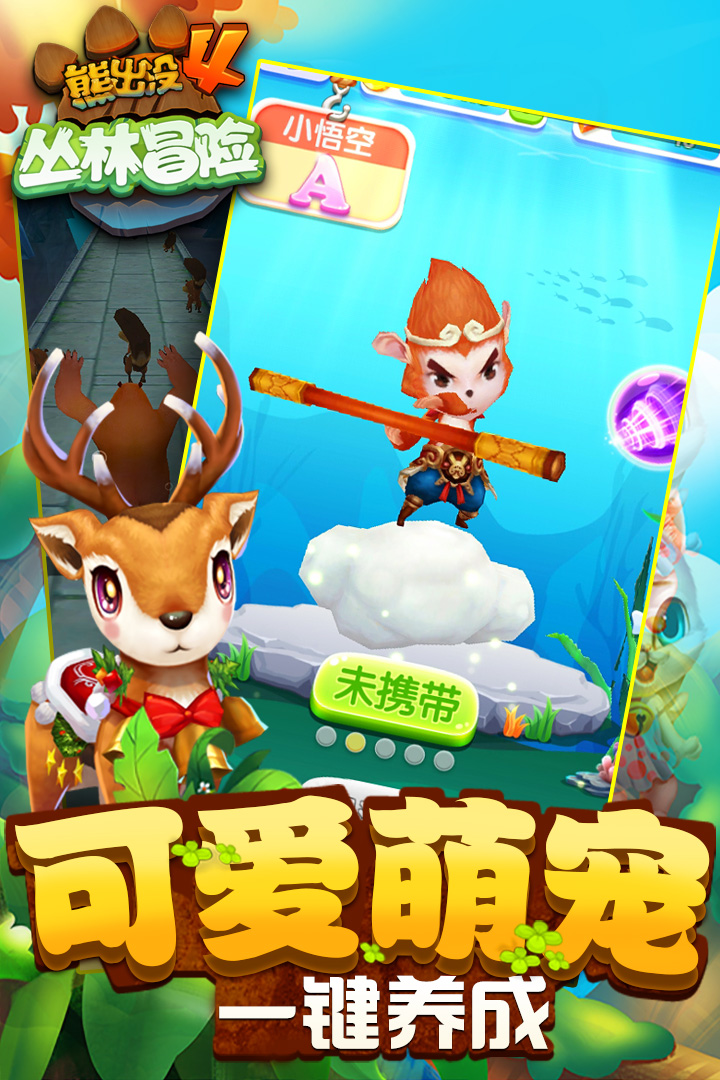 熊出没2破解版下载安装