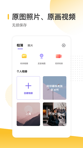 时光地图相册  v1.0.1图3