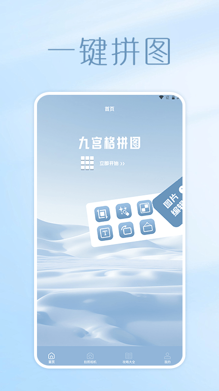 照片拼图呀app安卓版  v2.0.2图1