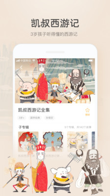 凯叔讲故事西游记第十三集  v6.8.2图1