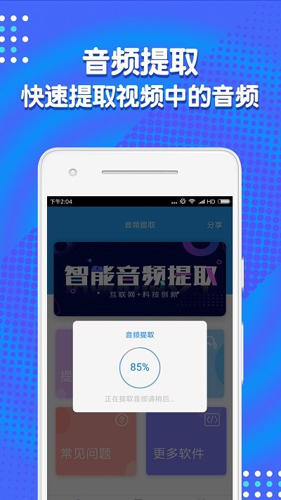 音频剪辑助手破解版免费  v1.3.7图1