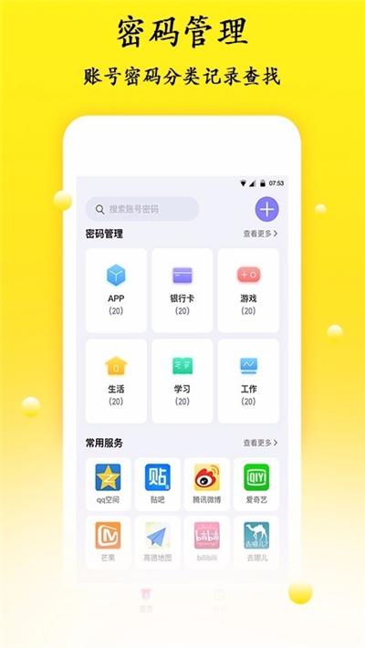 密码管理app  v1.1.1图1