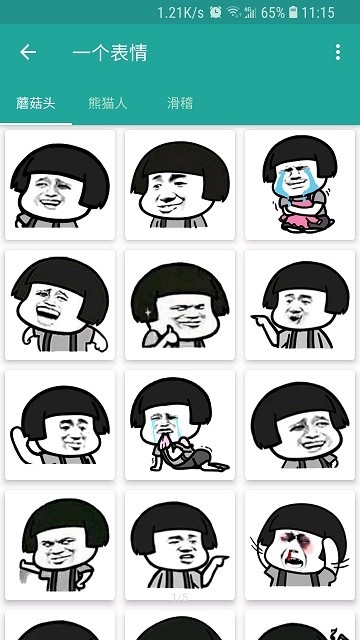 表情包生成器下载免费  v1.3.2图1