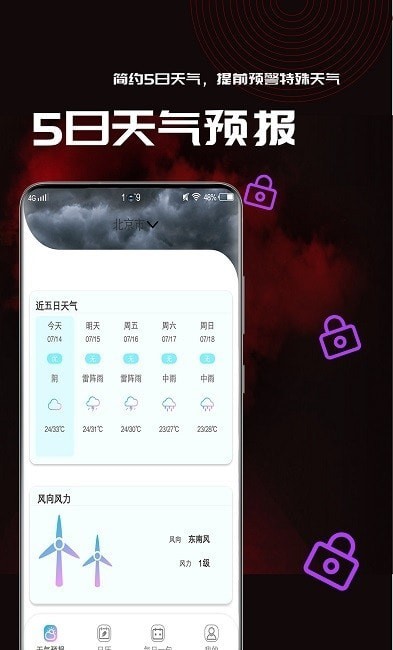 乐昌市梅花镇梅花天气预报查询  v1.0.2图3