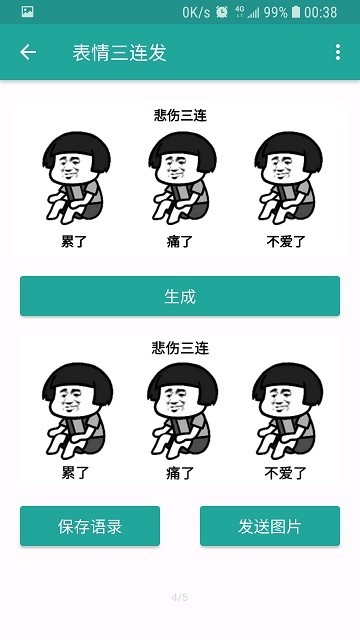表情包生成器下载免费  v1.3.2图4