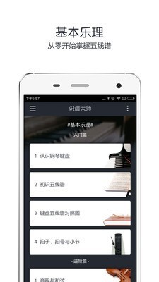 识谱大师下载苹果版  v3.6.3图1