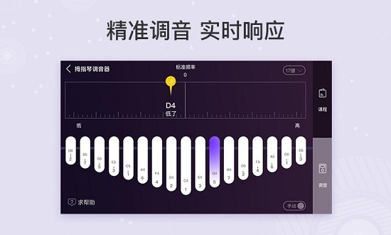 卡林巴拇指琴调音器软件免费下载  v1.5.1图2