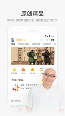 凯叔讲故事西游记第十三集  v6.8.2图3