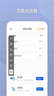 万能自动点击器免费版下载苹果  v2.0.3.3图1