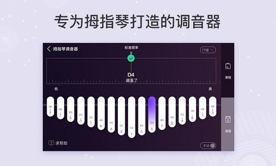 卡林巴拇指琴调音器官网  v1.5.1图1