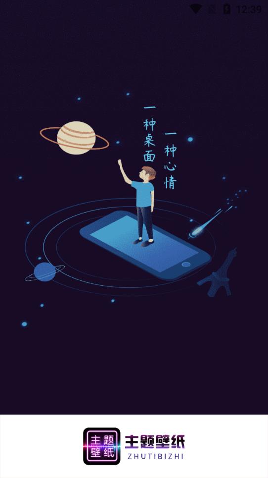 主题壁纸大全下载app  v2.0.8图3