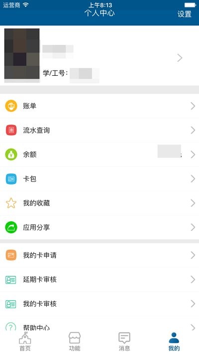 西南民大一卡通  v1.0.11图3