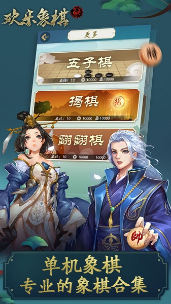 欢乐象棋下载手机版最新版本免费安装中文  v1.4.0图3