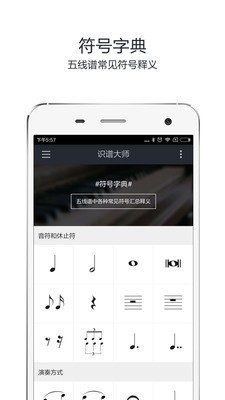 识谱大师app下载安卓版