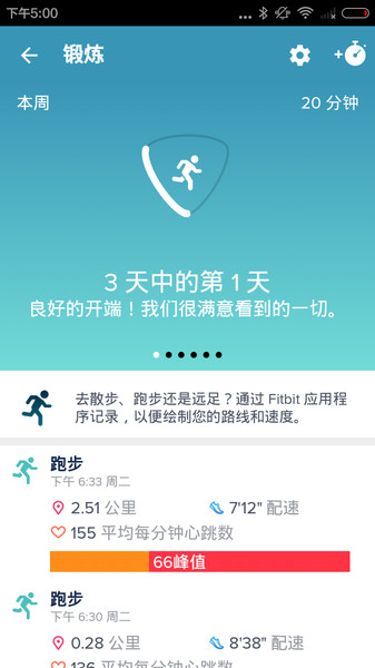 Fitbit应用程序3.39下载  v3.36.2图3