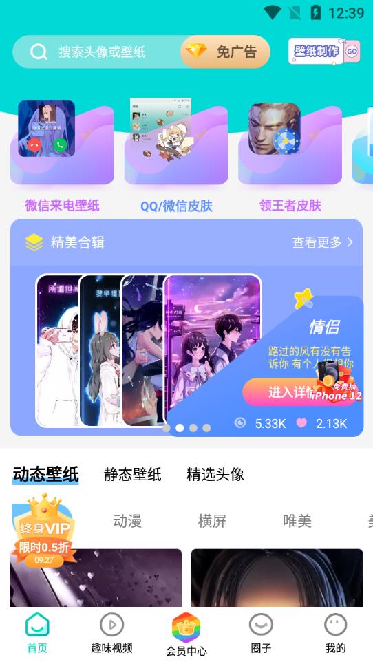 主题壁纸大全免费版下载安装  v2.0.8图2