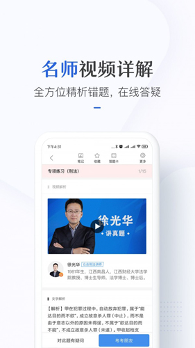 竹马法考  v6.7.1图3