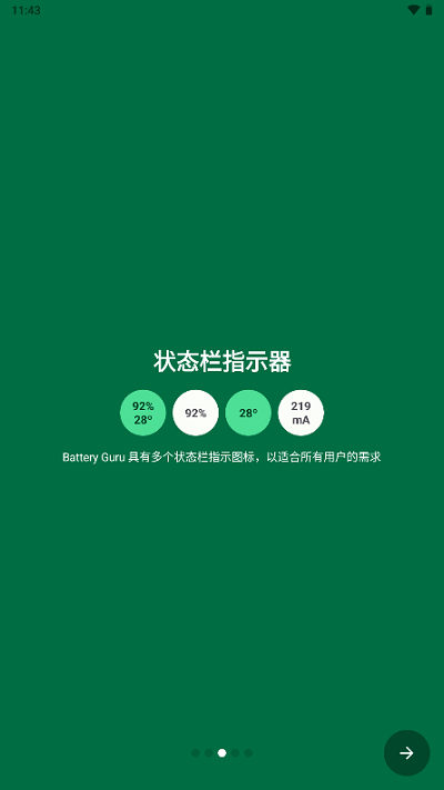 batteryguru官网下载  v1.9.29.7图2