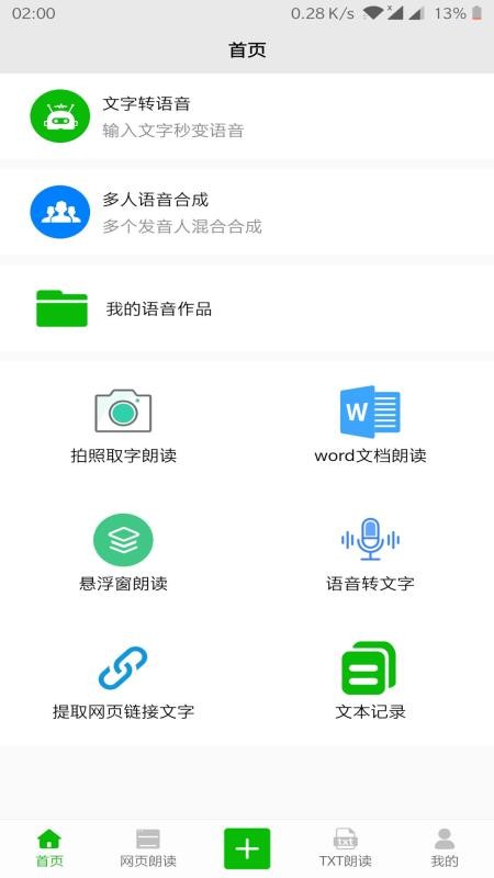 照片文字语音朗读软件