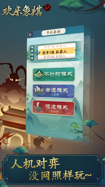 欢乐象棋下载手机版最新版本免费安装中文